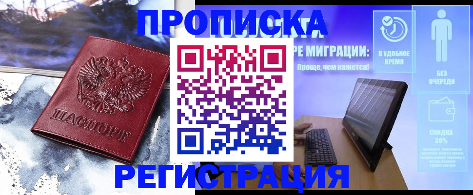 временная регистрация для школы в Мордовии